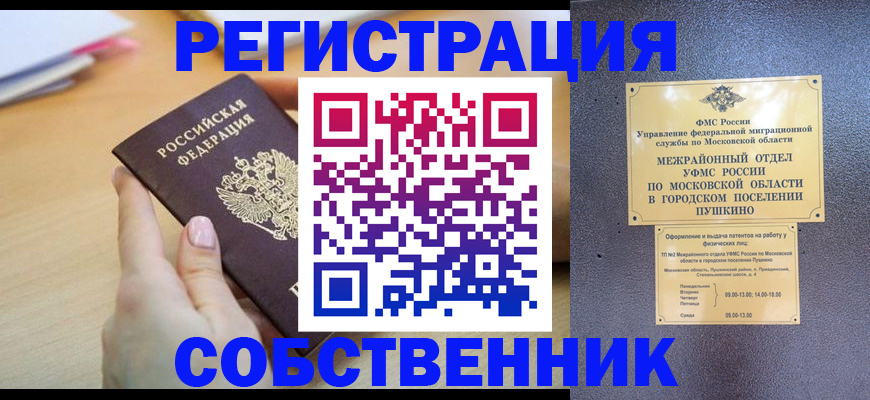 прописка штамп в Кольчугино