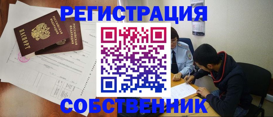 временная регистрация собственник в Кольчугино