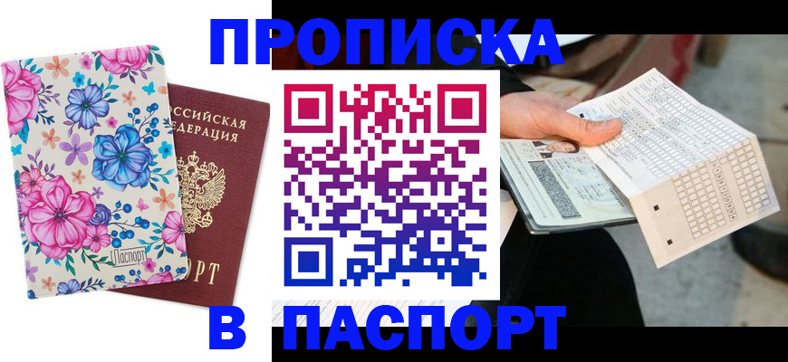 прописка штамп в Кольчугино